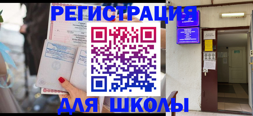 прописка ребенка в Яровом