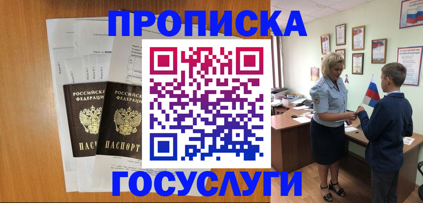 временная регистрация госуслуги в Яровом